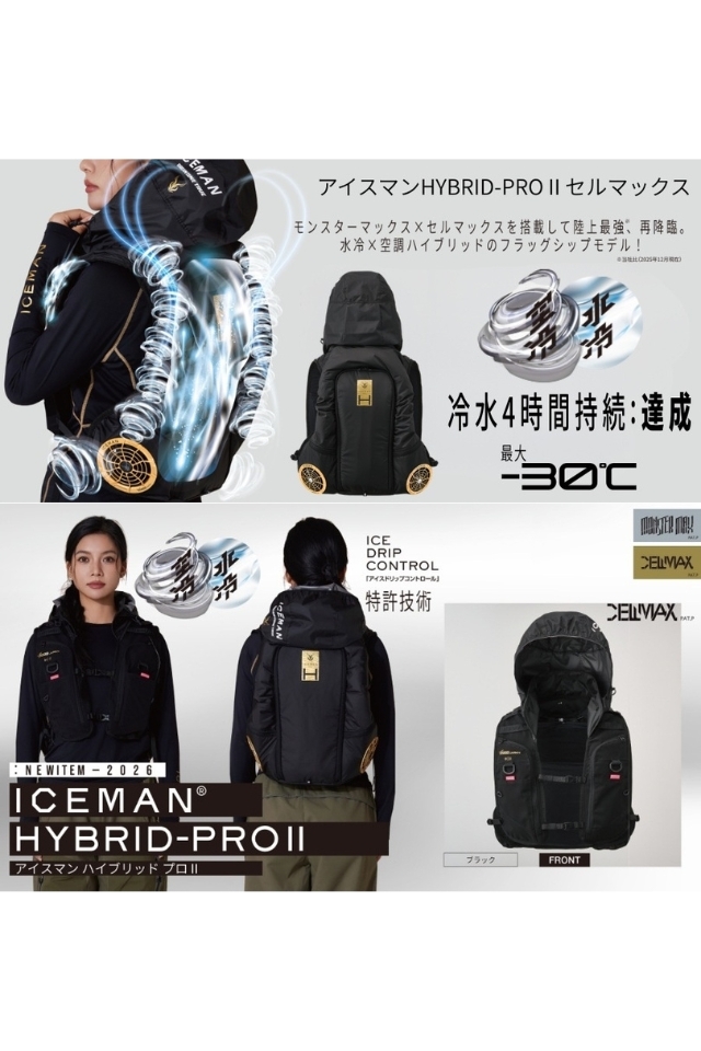 アイスマンハイブリットプロ2
