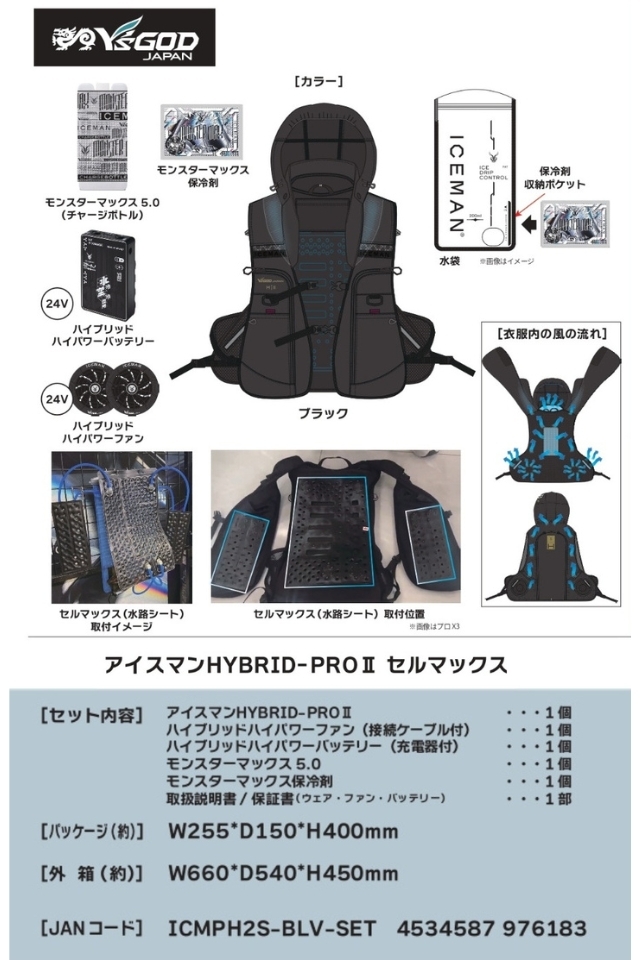 アイスマンハイブリットプロ2