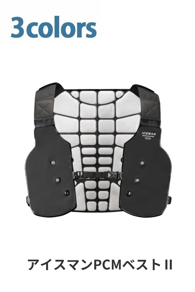 アイスマンPCMベストⅡ