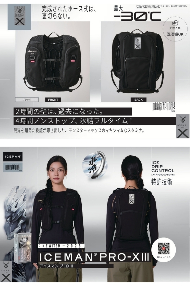 再々値下げ。暑さ対策に如何ですか? ICEMAN PROX 冷却 アイスマンベスト アイスマンPRO-X ｜ あんしんの殿堂 防災館