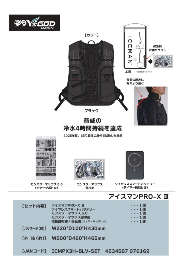ICEMAN PRO-X3山真製鋸2026年アイスマンプロ冷却ベスト