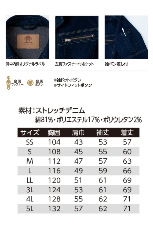 オールシーズン】日本製かっこいい軽量ストレッチデニムジャケットK120