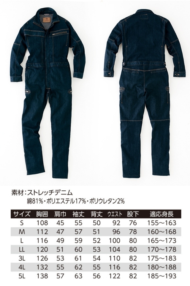 オールシーズン】日本製かっこいい軽量ストレッチデニムつなぎ服K122
