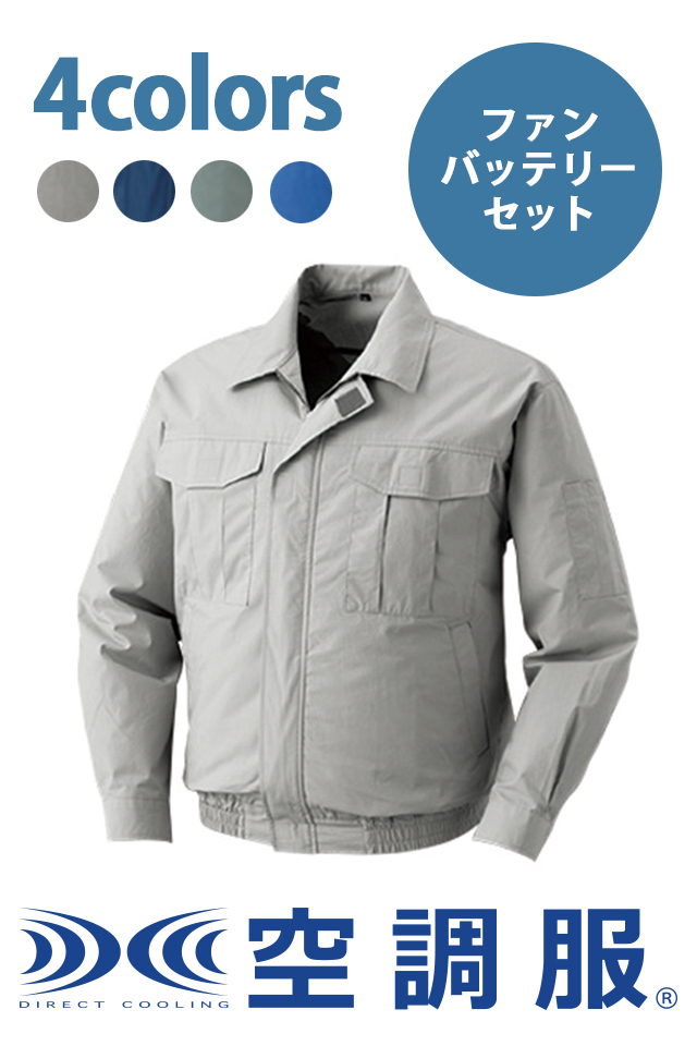 ku90550空調服ブルゾンファンバッテリーセット