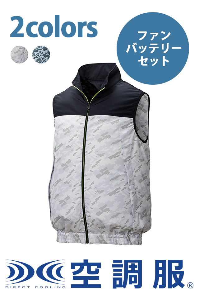 ku92020空調服ベスト迷彩バッテリーセット