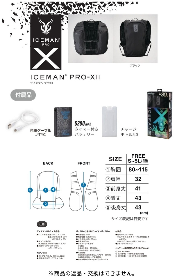 アイスマン山真製鋸2025年冷却ベストICEMAN PRO-X2 作業服の寺田衣料