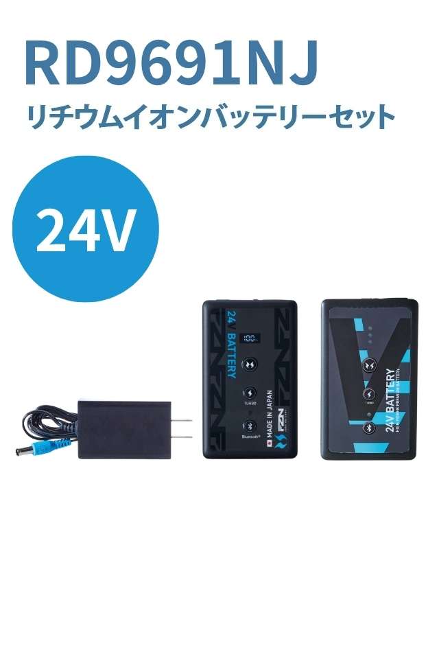 24リチウムイオンバッテリーRD9691NJ