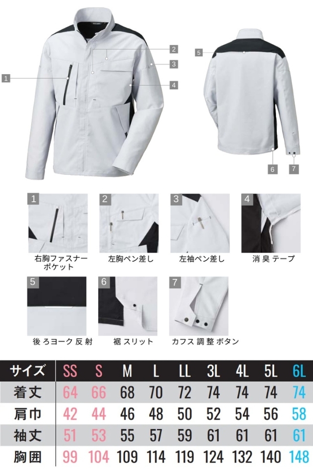 秋冬作業着】サンエスSPOTLIGHT長袖ブルゾンSPT22501｜JIS帯電防止