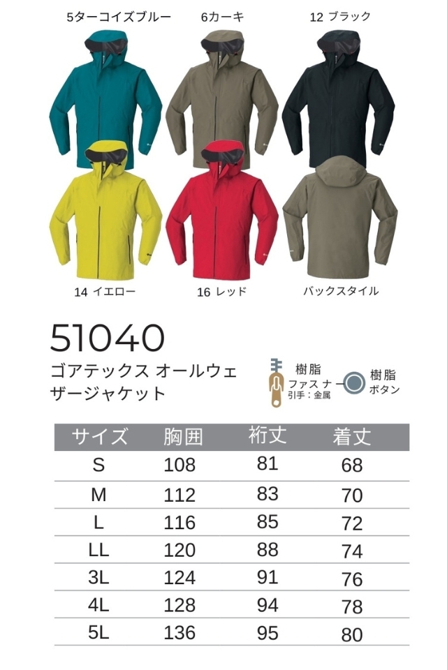 GORE-TEX】雨の日の自転車や作業に防水透湿レインジャケット51040