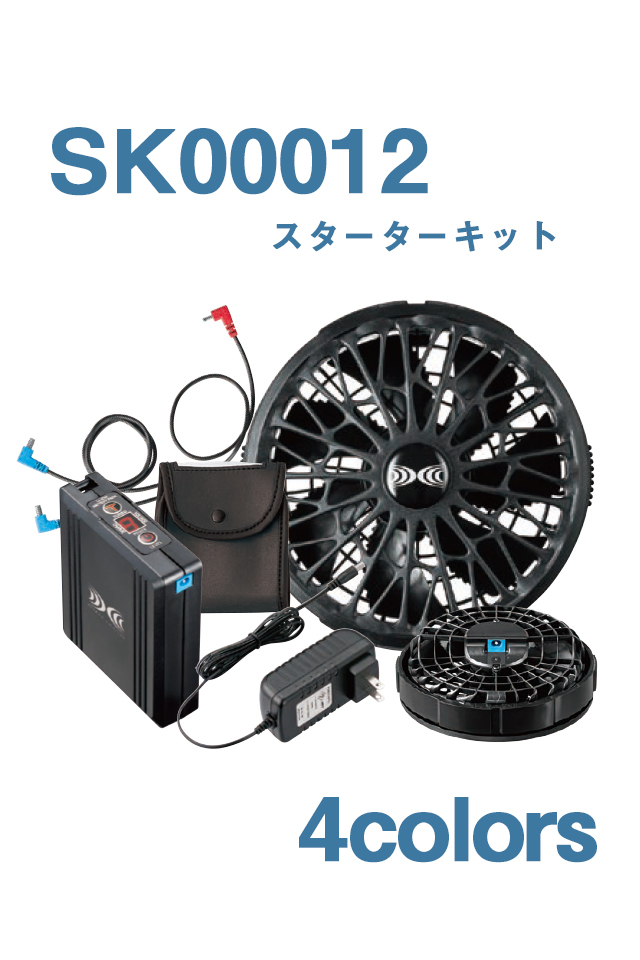 空調服14.4Vターボモード対応ファンと大容量バッテリースターター  