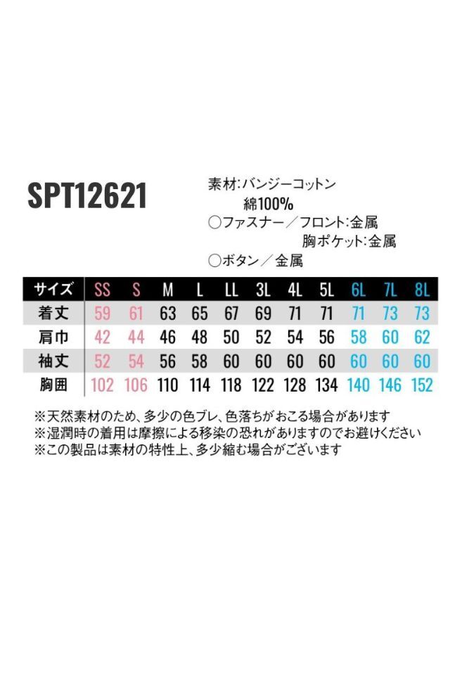 SPT12621春夏