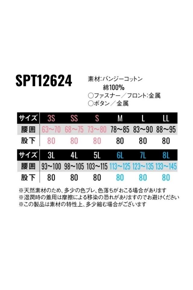 SPT12624春夏