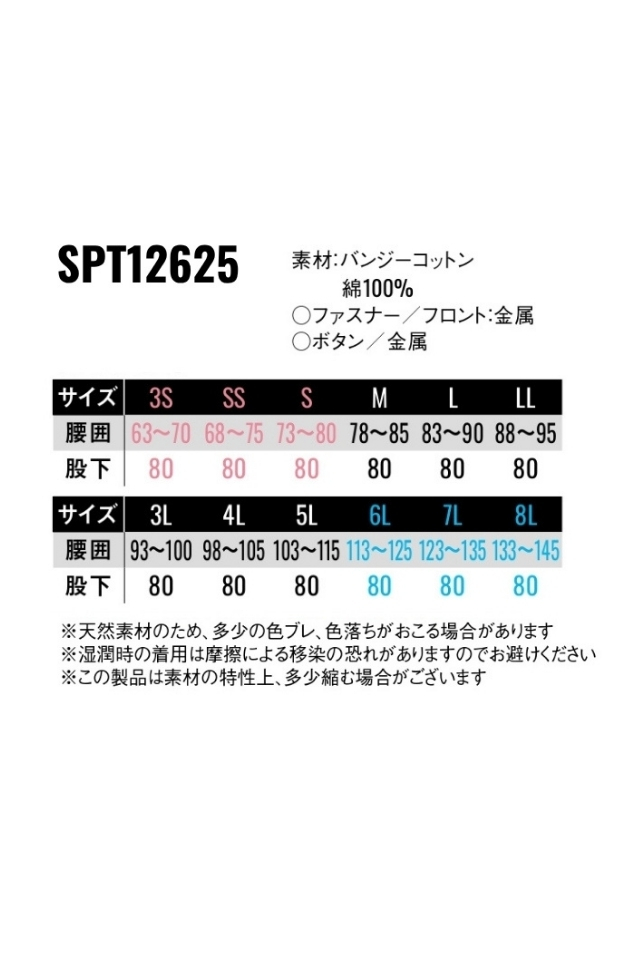 SPT12625春夏