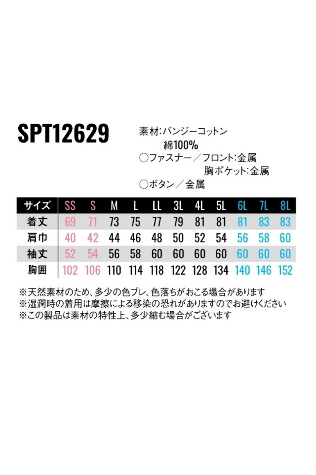 SPT12629