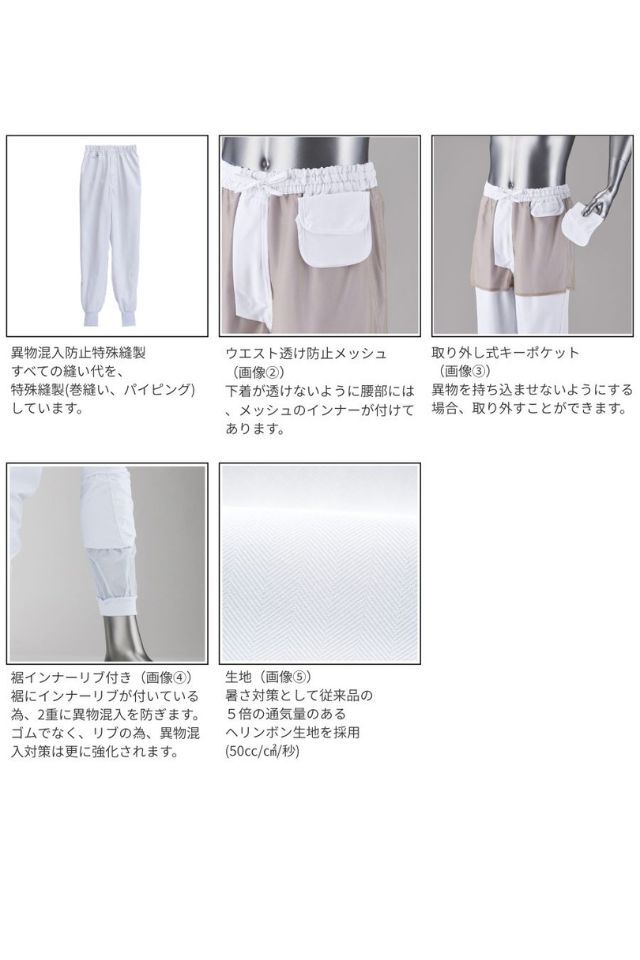 THP5960食品衛生白衣パンツ
