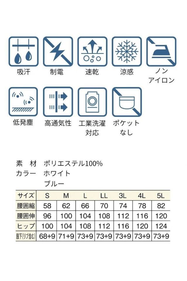 THP5960食品衛生白衣パンツ