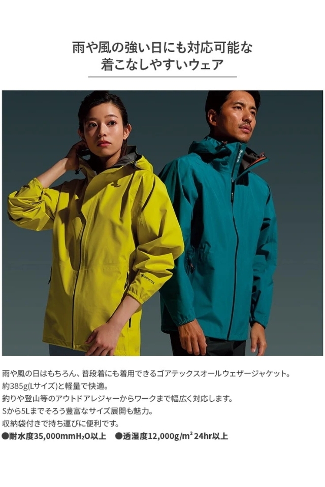 ゴアテックスレインウェア