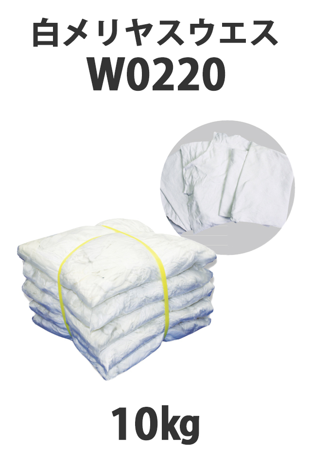 白メリヤスウエス