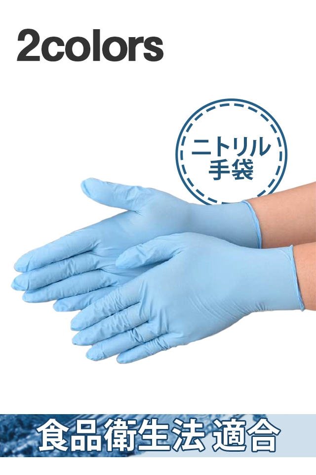使い捨てニトリルnet食品衛生法適合 エブノ 1ケース 3000枚入り