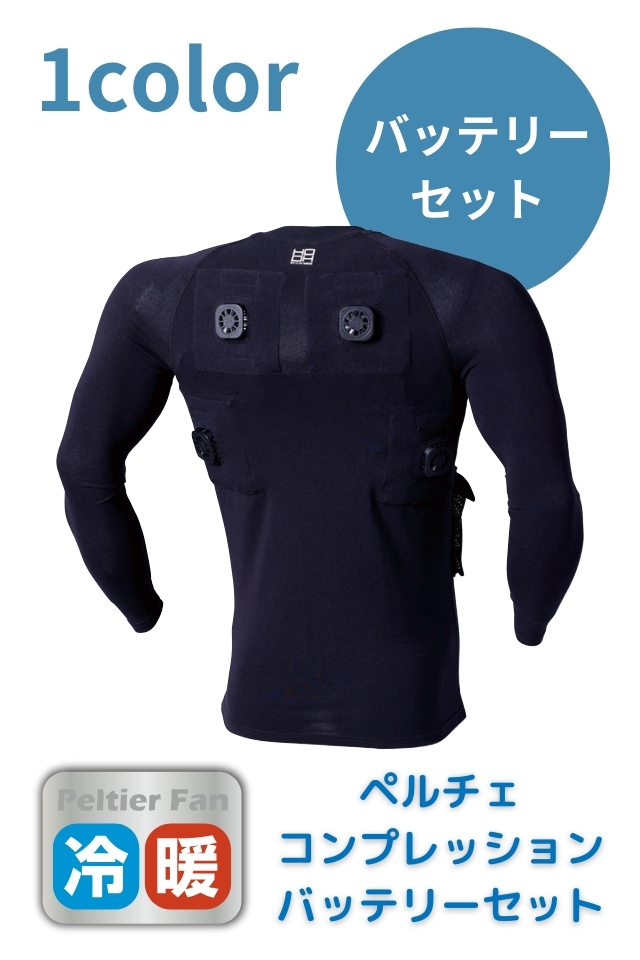ペルチェベスト冷却ウェアのフローズンベストEF92472バッテリーセット