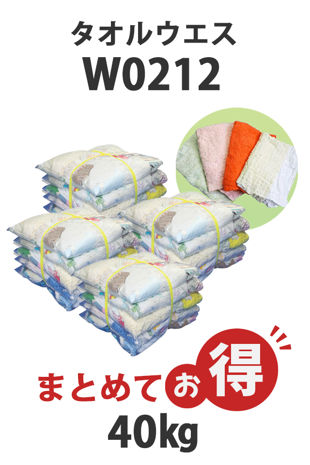 タオルウエスお得