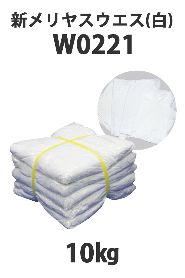 新品メリヤスウエス安い