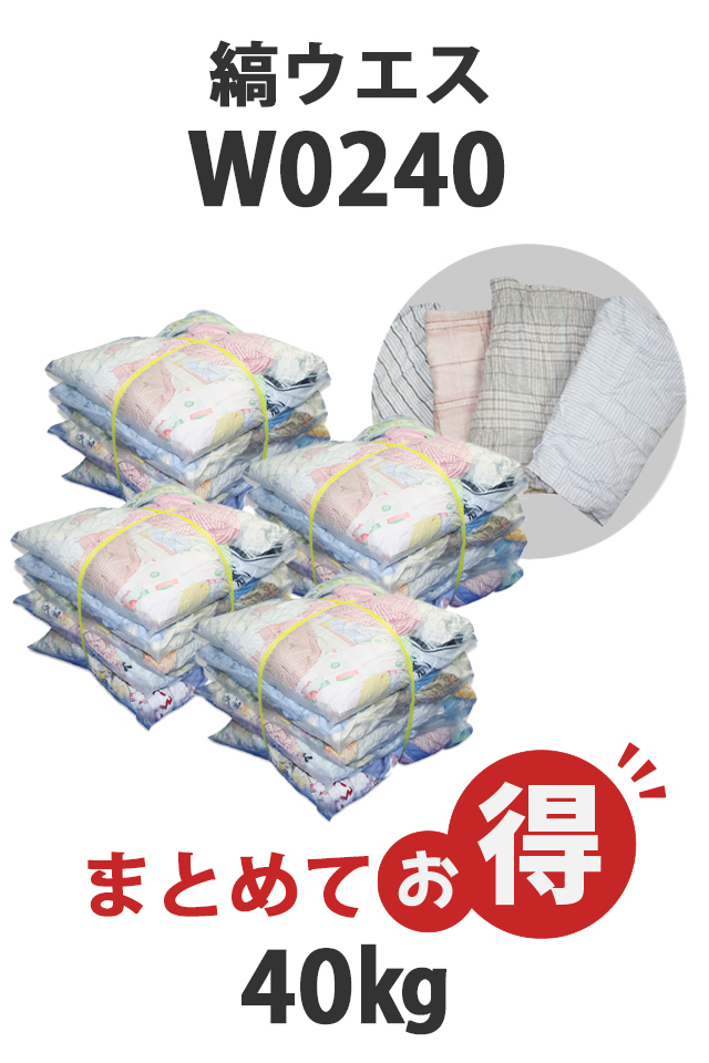 縞ウエスお得
