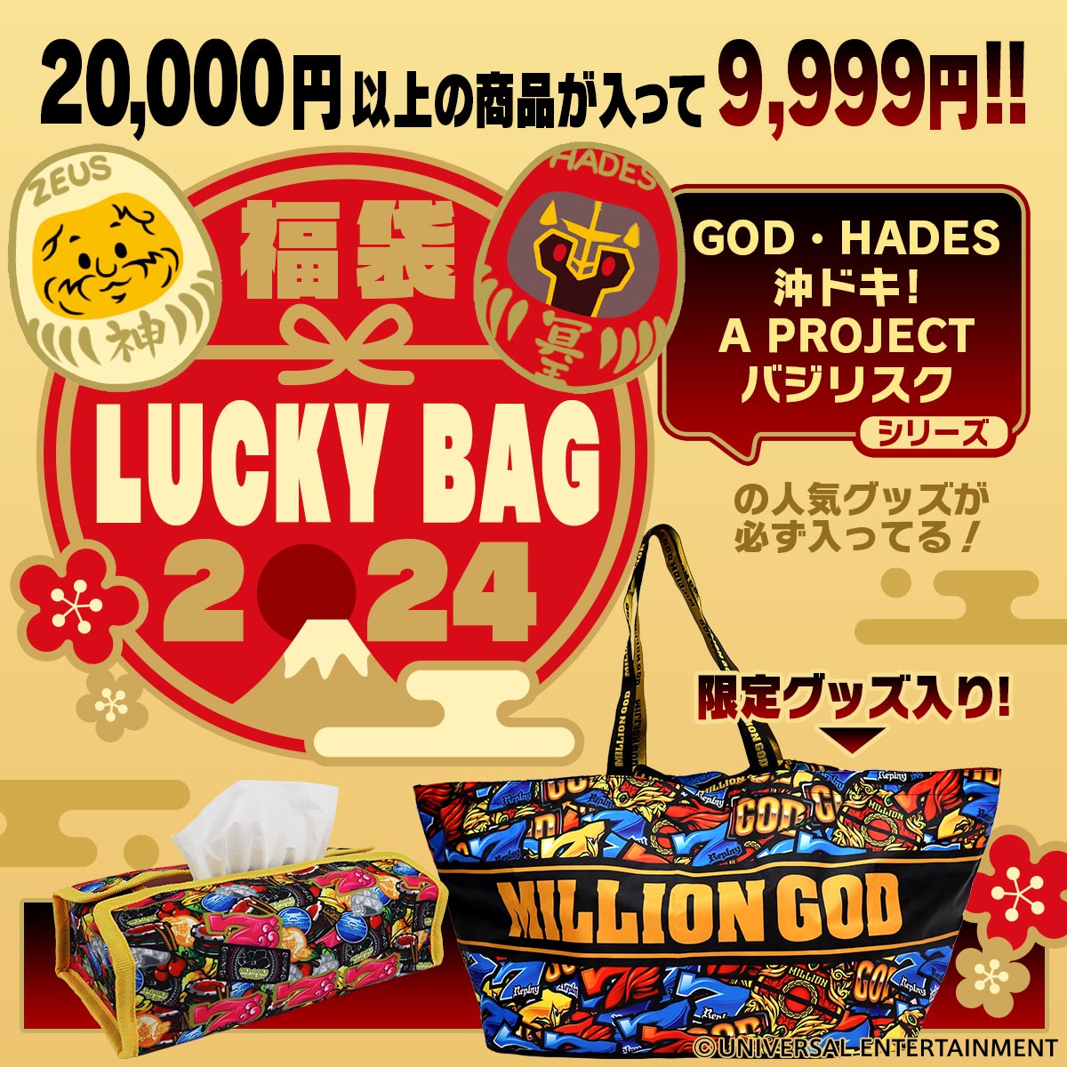ＧＯＤ 沖ドキ　ユニバーサル福袋　完売品 福袋】UNI-MARKET lucky bag 2024 | UNI-MARKET