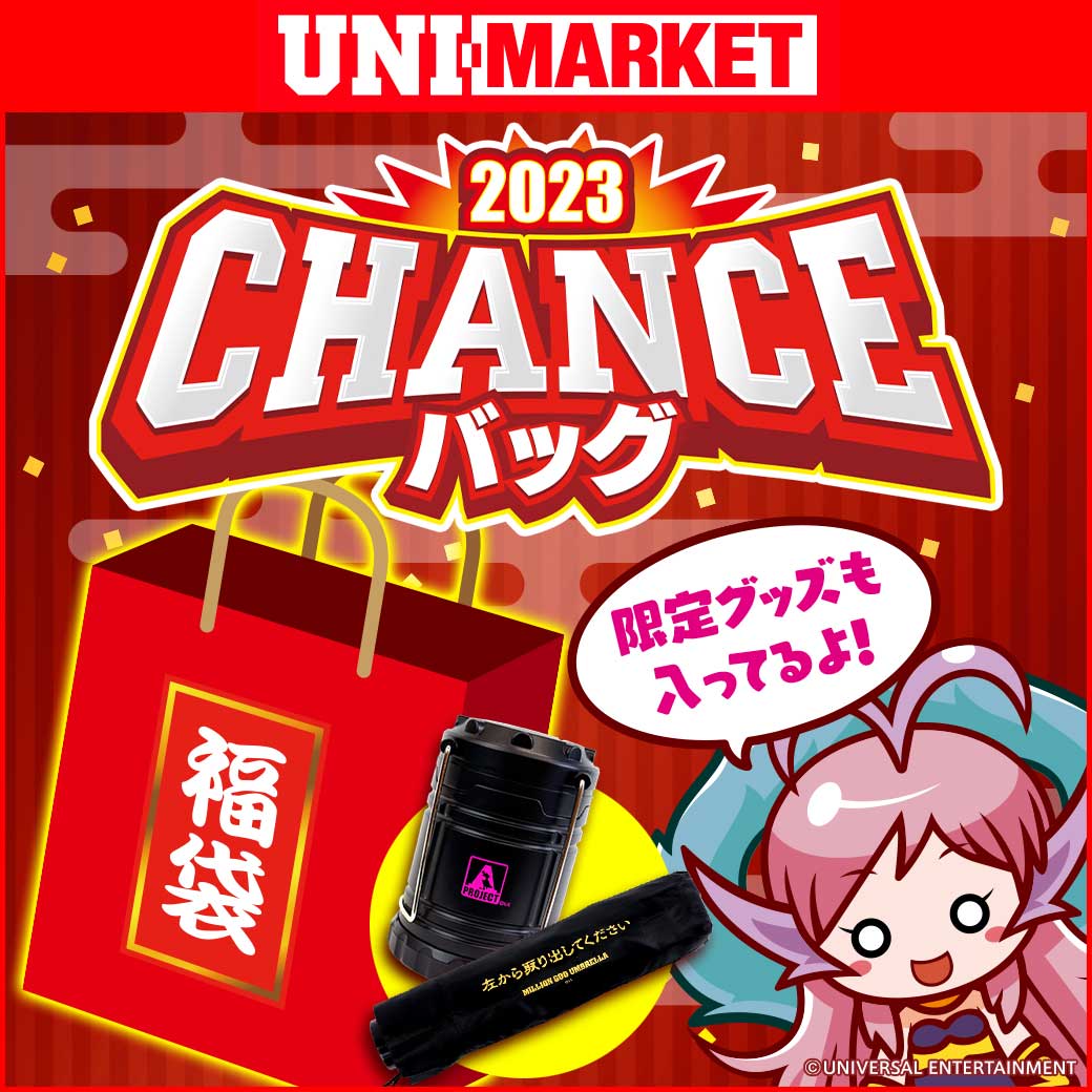 【福袋】UNI-MARKET chance bag 2023