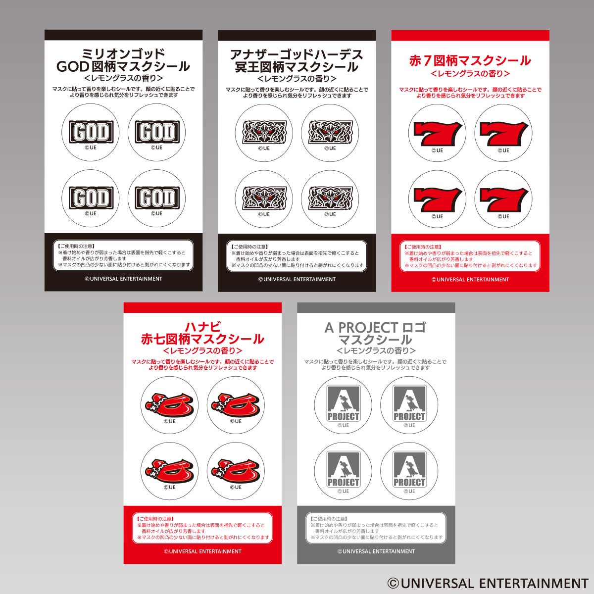 【マスクシール】バラエティー5種セット