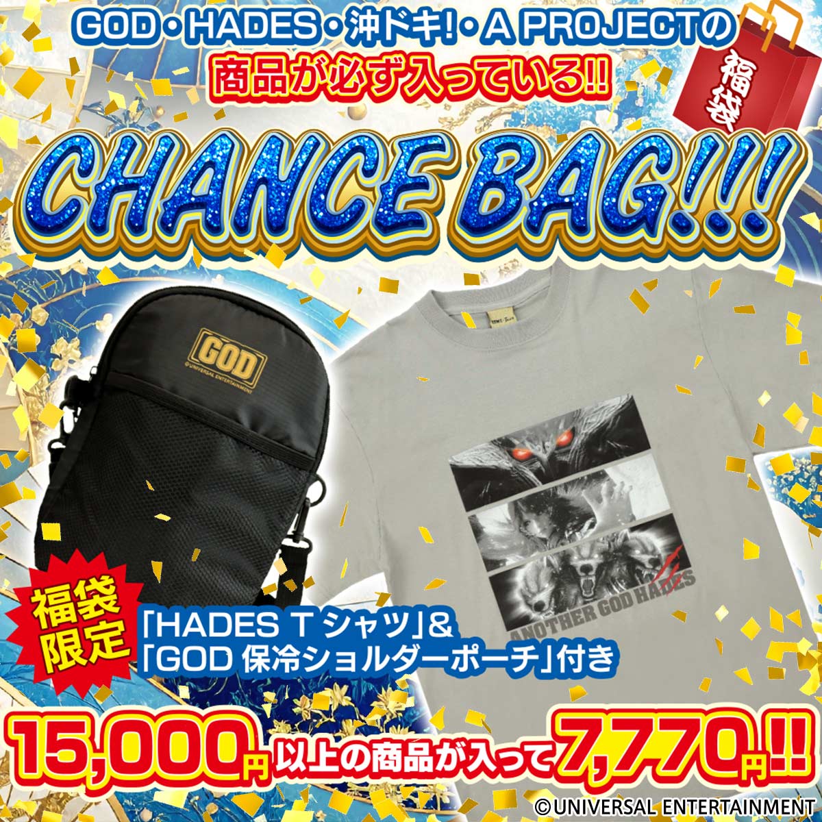 【福袋】UNI-MARKET chance bag 2025