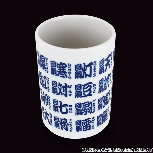 湯呑み】回胴偏漢字集｜UNI-MARKET