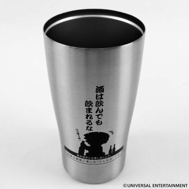 【ステンレスタンブラー】お酒は適度に楽しむ「たしなみ」です