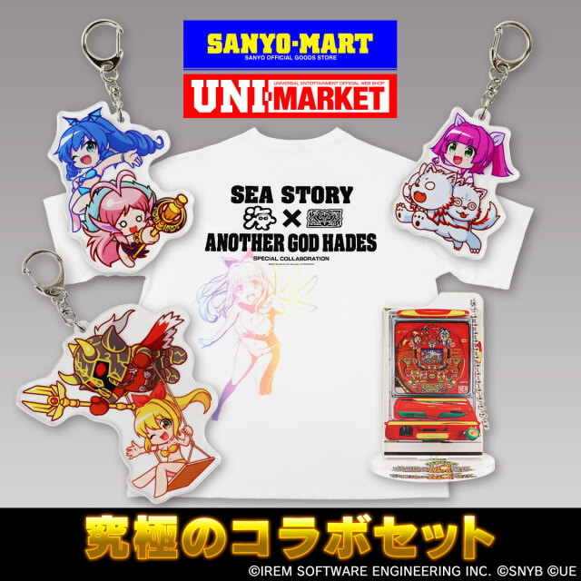 SANYO-MART×UNI-MARKET【究極のコラボセット】