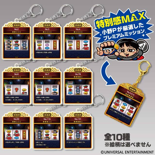 【アクリルキーホルダー】スマスロ ハナビ-リーチ目コレクション(ランダム封入)