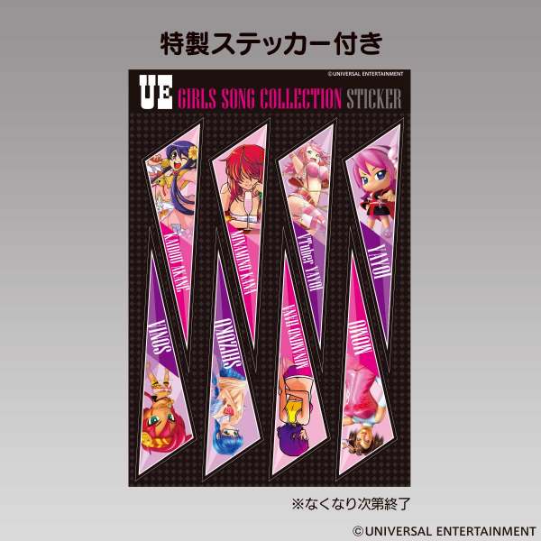 CD】ユーイーガールズソングコレクション | UNI-MARKET