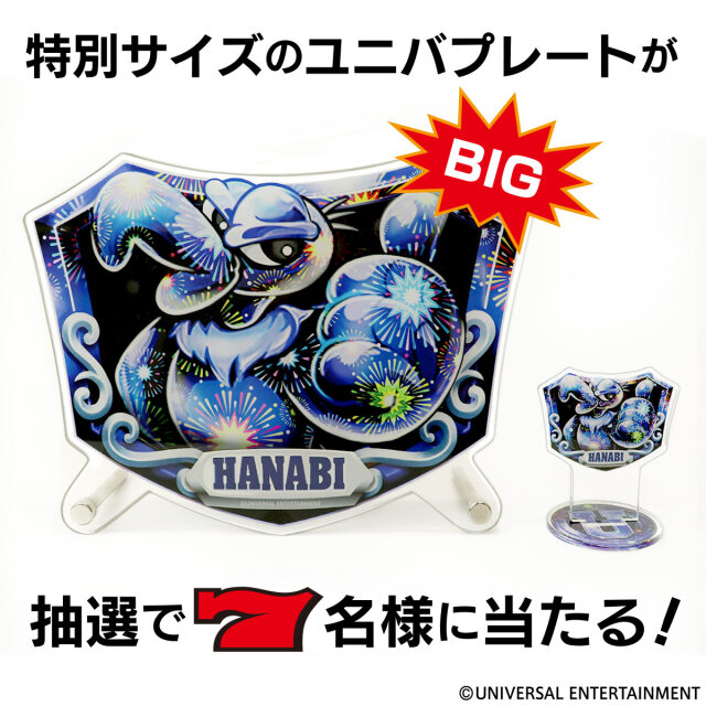 [激レア・非売品] ユニバプレート BIGアクリルスタンド　当選者賞　花火柄 アクリルスタンド】ユニバプレート-5種（ランダム封入） | UNI-MARKET ホビー・楽器・アート