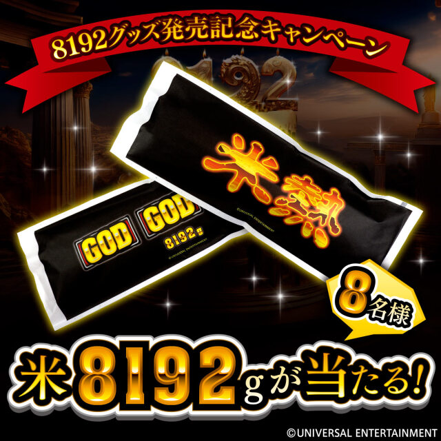 【アクリルキーホルダー】MILLION GOD-8192 | UNI-MARKET