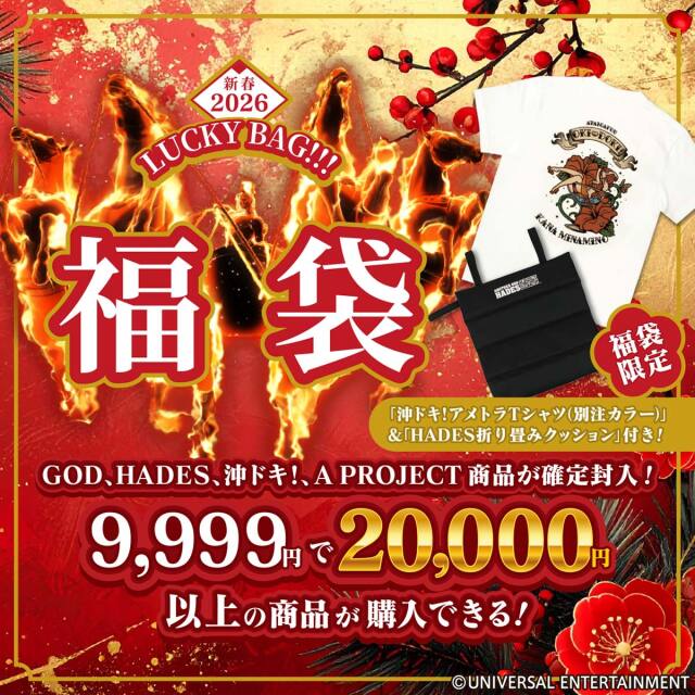 【福袋】UNI-MARKET lucky bag 2026