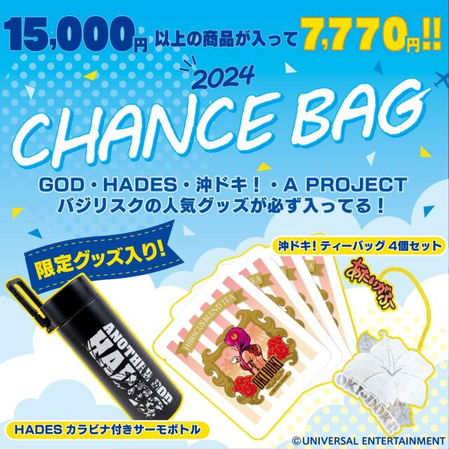 【福袋】UNI-MARKET chance bag 2024