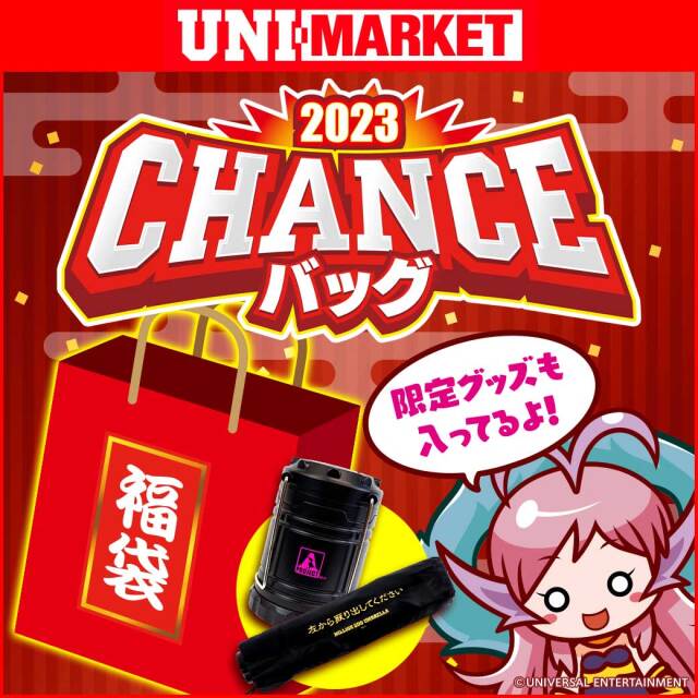【福袋】UNI-MARKET chance bag 2023