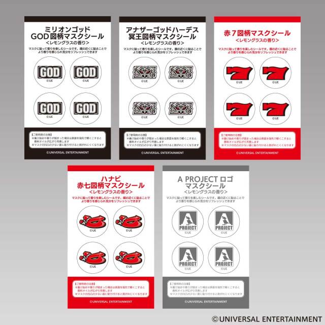 【マスクシール】バラエティー5種セット