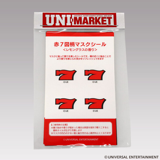 【マスクシール】バラエティー5種セット