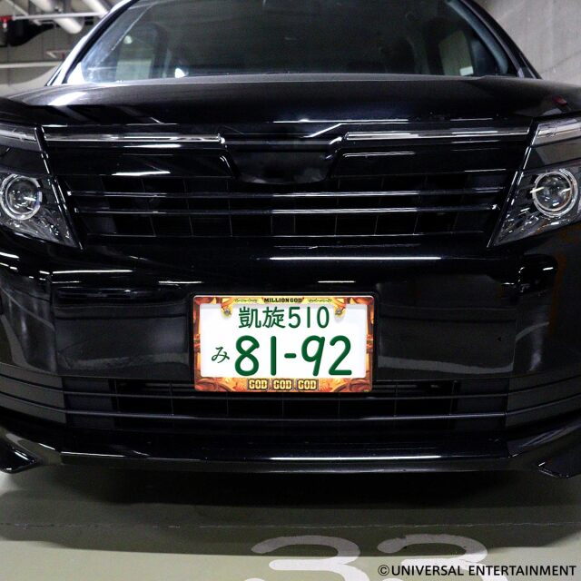 【ナンバープレートフレーム】MILLION GOD