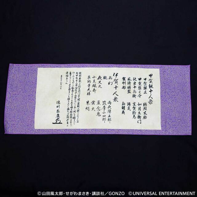 【巻物フェイスタオル】バジリスク～甲賀忍法帖～