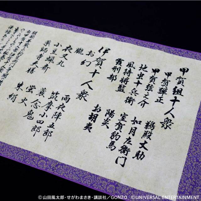 【巻物フェイスタオル】バジリスク～甲賀忍法帖～