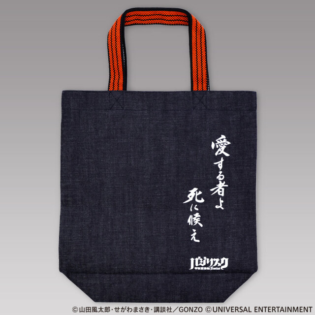 トートバッグ】バジリスク～甲賀忍法帖～ | UNI-MARKET