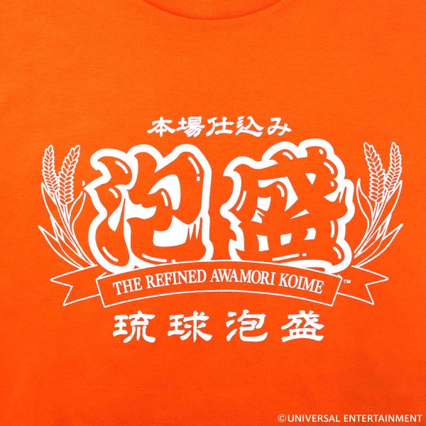 【Tシャツ】泡盛