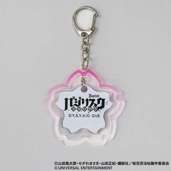 【ゆらゆらアクリルキーホルダー】バジリスク ～桜花忍法帖～