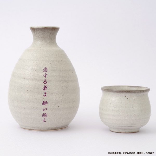 徳利＆おちょこ】バジリスク～甲賀忍法帖～絆｜UNI-MARKET